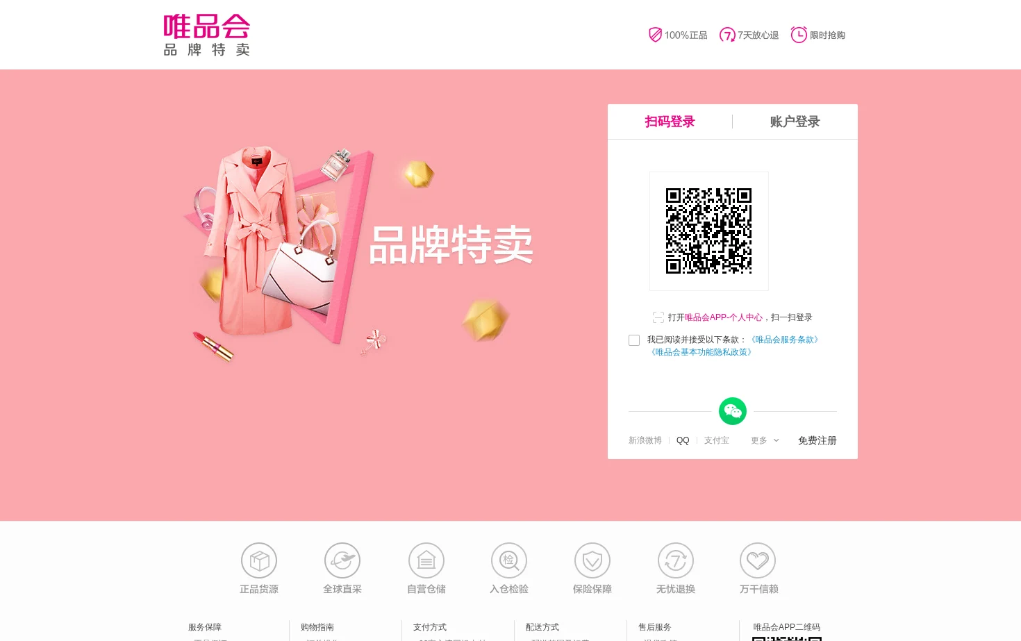 唯品会网站登录 页面快照
